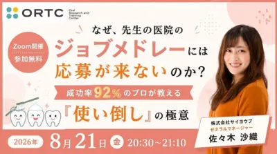 なぜ、先生の医院の ジョブメドレーには応募が来ないのか？   成功率92%のプロが教える『使い倒し』の極意