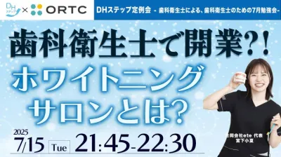 歯科衛生士で開業！？ホワイトニングサロンとは？