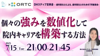 個々の強みを数値化して院内キャリアを構築する方法