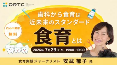 歯科から食育は近未来のスタンダード「食育とは」