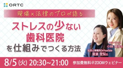 現場×法律のプロが語る