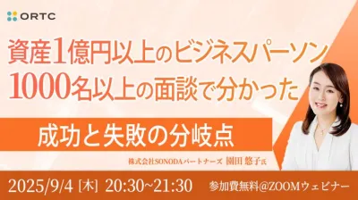 資産1億円以上のビジネスパーソン1000名以上の面談で分かった　成功と失敗の分岐点