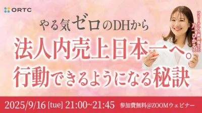 やる気ゼロのDHから法人内売上日本一へ。行動できるようになる秘訣