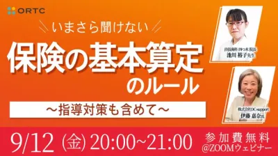 いまさら聞けない保険の基本算定のルール～指導対策も含めて～