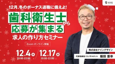 12月、冬のボーナスに備えよ！歯科衛生士から応募…