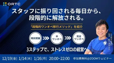 スタッフに振り回される毎日から、段階的に解放さ…