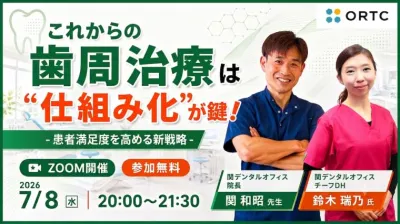 これからの歯周治療は"仕組み化"が鍵！ -患者満足…