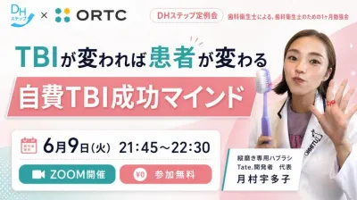 「TBIが変われば患者が変わる」 自費TBI成功マイン…