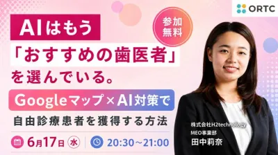 AIはもう「おすすめの歯医者」を選んでいる。Googl…