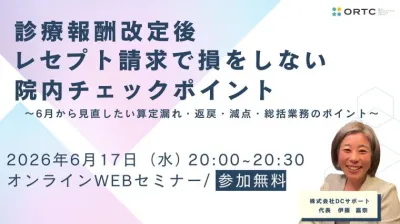 診療報酬改定後、レセプト請求で損をしないための…