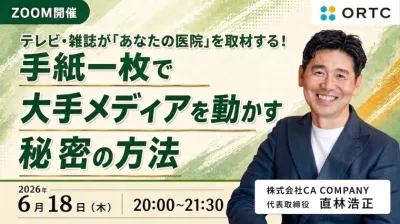 手紙一枚で大手メディアを動かす秘密の方法【先着5…