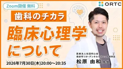臨床心理学について