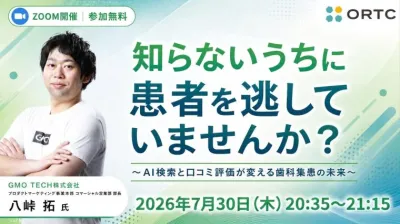 知らないうちに患者を逃していませんか？～AI検索…