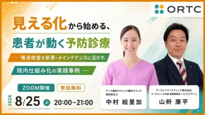 見える化から始める、患者が動く予防診療 ― 唾液検…