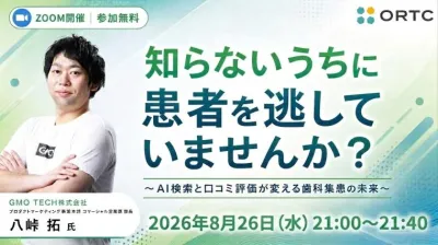 知らないうちに患者を逃していませんか？～AI検索…
