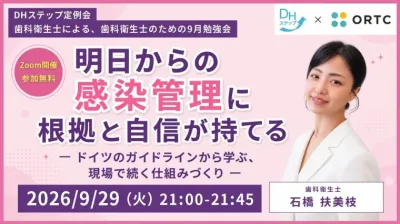明日からの感染管理に 根拠と自信が持てる  ― ドイ…