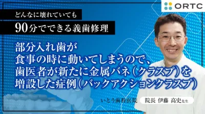 部分入れ歯が食事の時に動いてしまうので、歯医者…