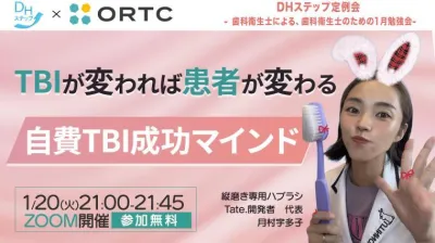 「TBIが変われば患者が変わる」 自費TBI成功マイン…