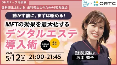 動かす前に、まずは緩める!MFTの効果を最大化する…