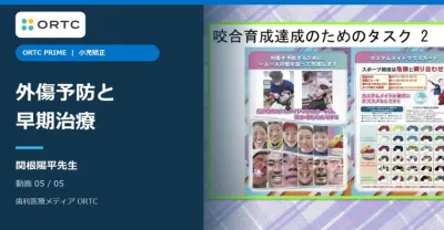 小児矯正|外傷予防と早期治療の判断