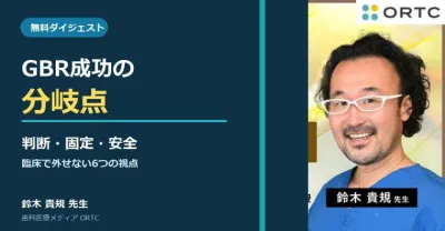 【無料ダイジェスト】GBR成功の分岐点|判断・固定…