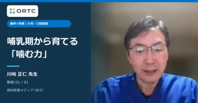 【小児】哺乳期から始まる口腔機能｜噛む力を育て…