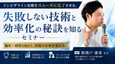 インビザライン治療をスムーズに完了させる。失敗…