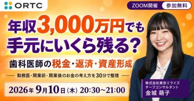 年収3,000万円でも手元にいくら残る？歯科医師の税…