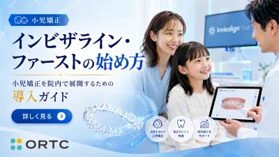 Invisalign First（インビザライン・ファースト）…