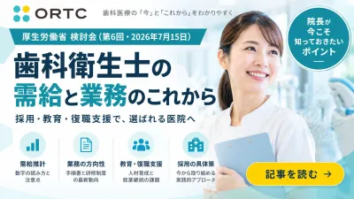 厚労省が歯科衛生士「中間報告（案）」を提示｜手…