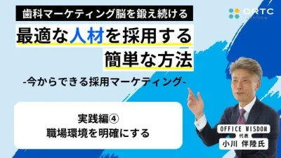 実践編その4_人材採用_職場環境を明確にする