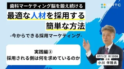 人材採用実践編_採用される側は何を求めているのか