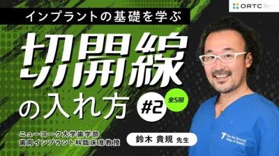 切開線の入れ方 基礎編01_PART2
