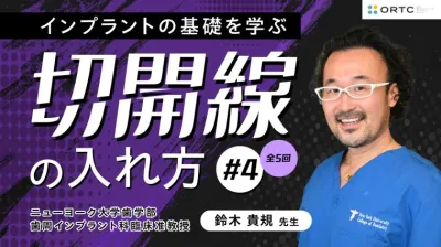 切開線の入れ方 基礎編01_PART4