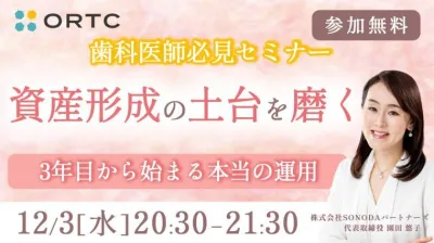 資産形成の土台を磨く ― 3年目から始まる本当の運用ー