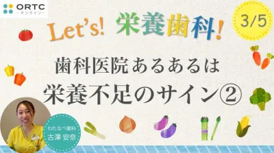 歯科医院あるあるは栄養不足のサイン2