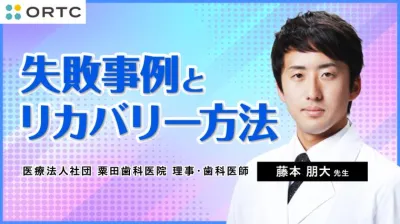 失敗事例とリカバリー方法