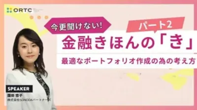 今更聞けない金融の基本のき＿最適なポートフォリオ作成の為の考え方＿
