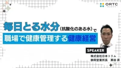 毎日とる水分（抗酸化のある水）で職場で健康管理する健康経営_歯科セミナー