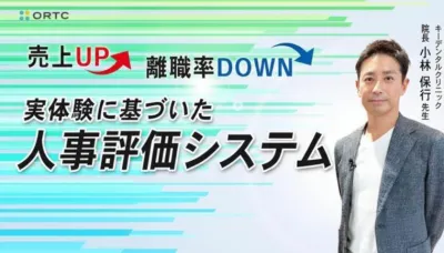 売上UP,離職率DOWN,実体験に基づいた人事評価システム 【PR】