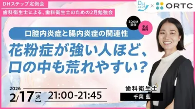 口腔内炎症と腸内炎症の関連性 ― 花粉症が強い人ほど、口の中も荒れやすい？