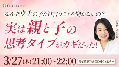  「なんでウチの子だけ言うことを聞かないの？」 実は“親と子の思考タイプ”がカギだった！