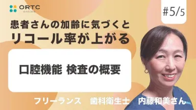 口腔機能　検査の概要