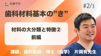 材料の大分類と特徴2　前編