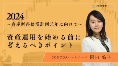 2024年資産所得倍増計画元年に向けて＿資産運用を始める前に考えるべきポイント