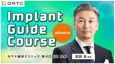 Implant Guide Course advance