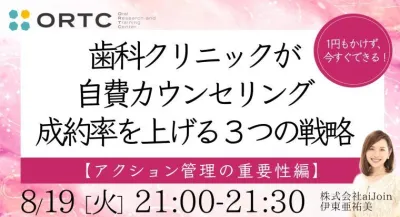 1円もかけず、今すぐできる！歯科クリニックが自費カウンセリング成約率を上げる３つの戦略【アクション管理の重要性編】