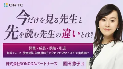 “今”を診るドクター、“未来”を築くドクター 〜資産と経営に差がつく視点とは〜
