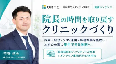 歯科医院の自分の時間も創れるクリニック創り