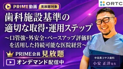 保険請求講義②　BATTLEじゃなくBUILDな施設基準 小安正洋